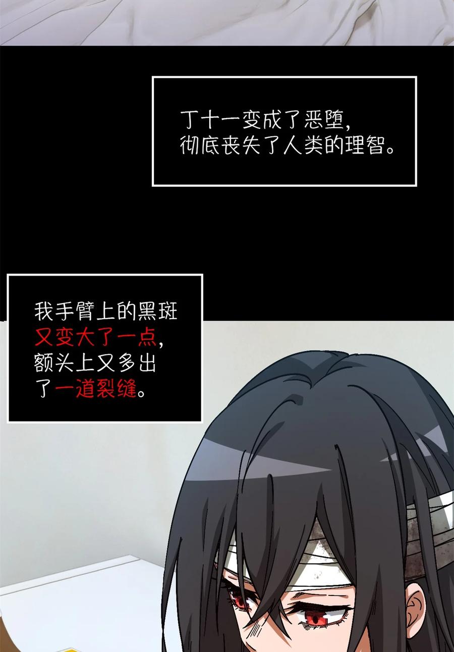 末日拼图游戏 第20片 病历 第56页