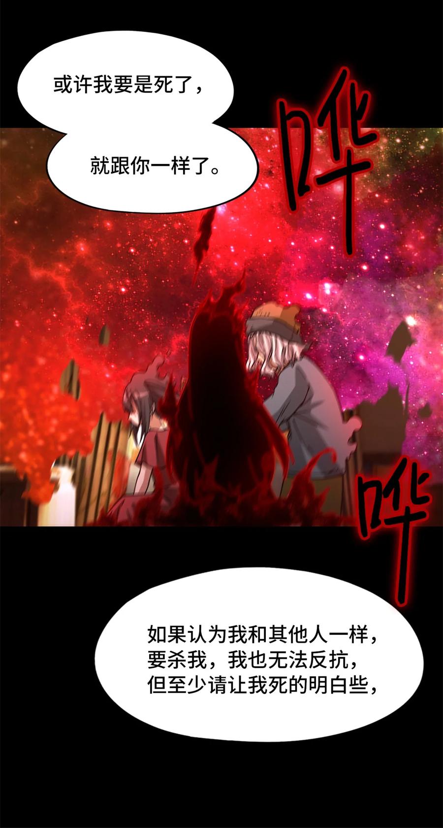 末日拼图游戏 第20片 病历 第14页