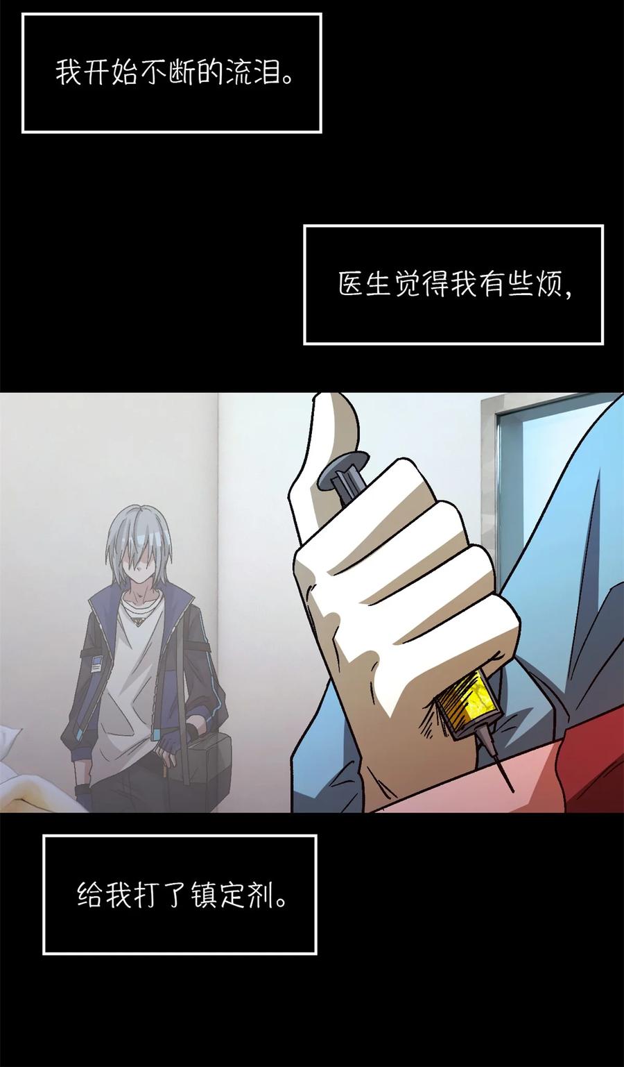 末日拼图游戏 第20片 病历 第54页