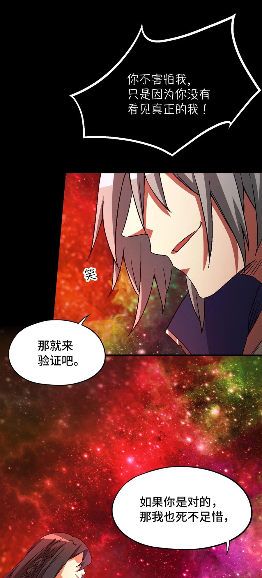 末日拼图游戏 第20片 病历 第24页