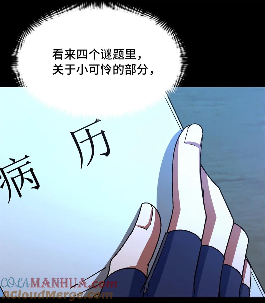 末日拼图游戏 第20片 病历 第34页