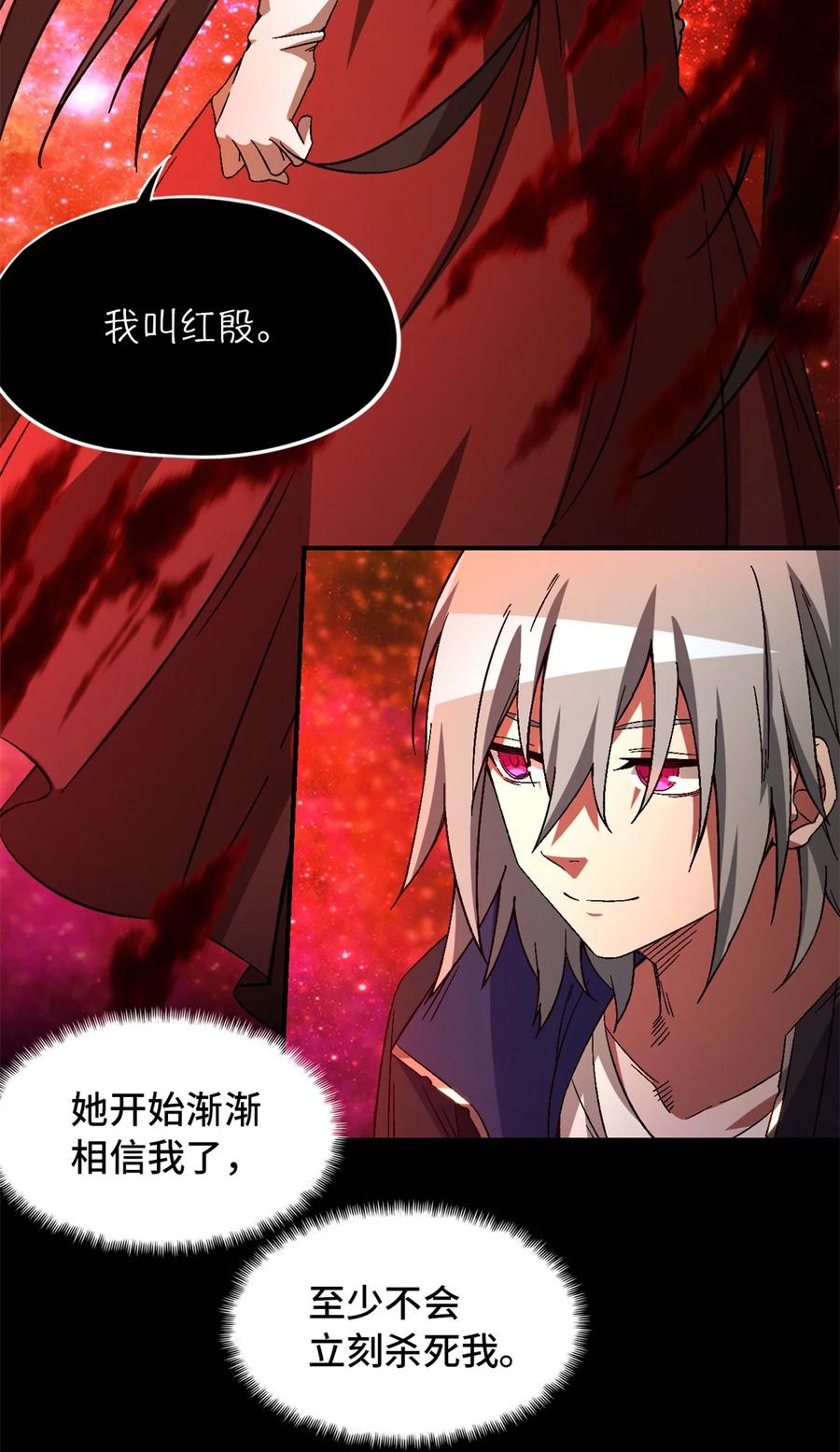 末日拼图游戏 第20片 病历 第17页