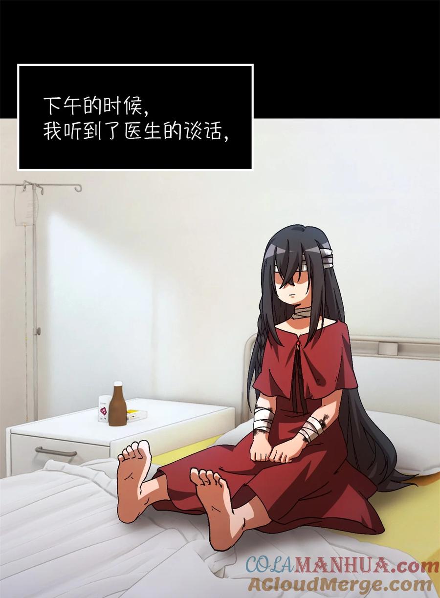 末日拼图游戏 第20片 病历 第55页