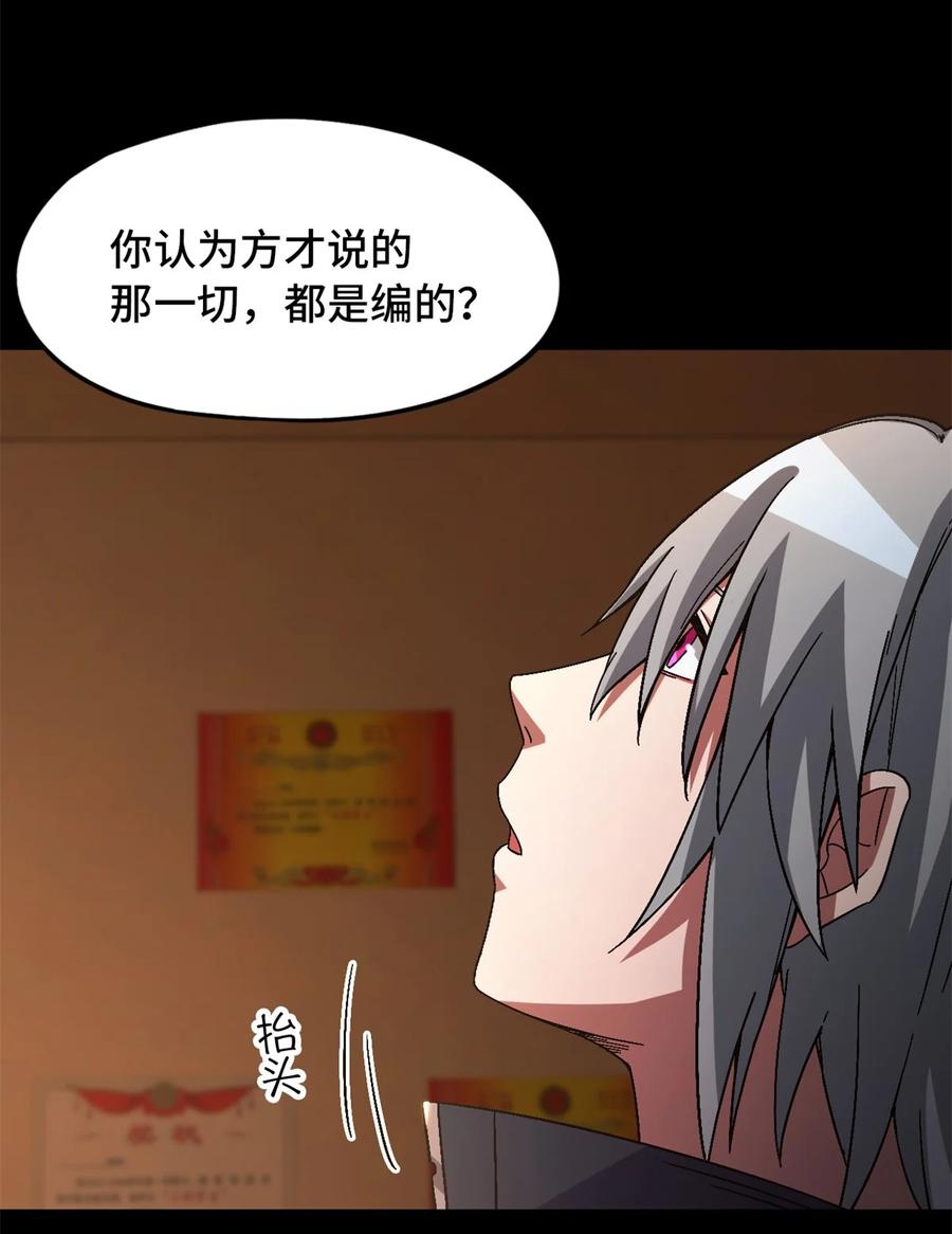 末日拼图游戏 第20片 病历 第9页