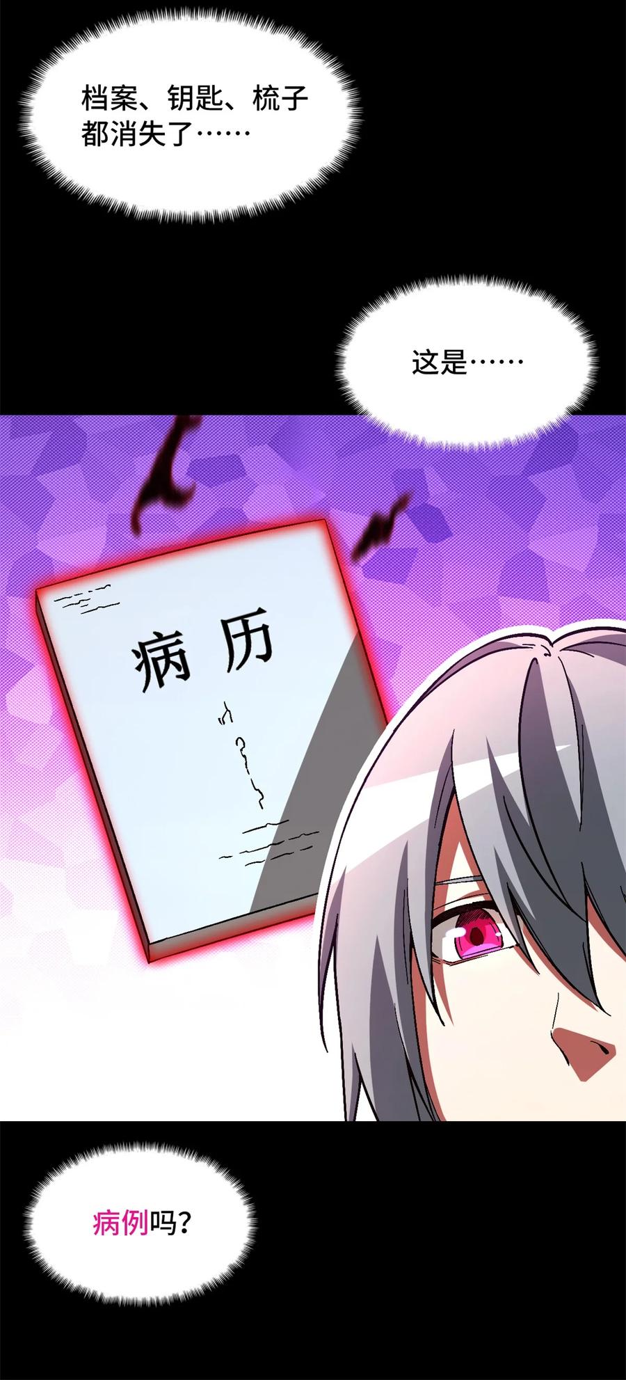 末日拼图游戏 第20片 病历 第33页