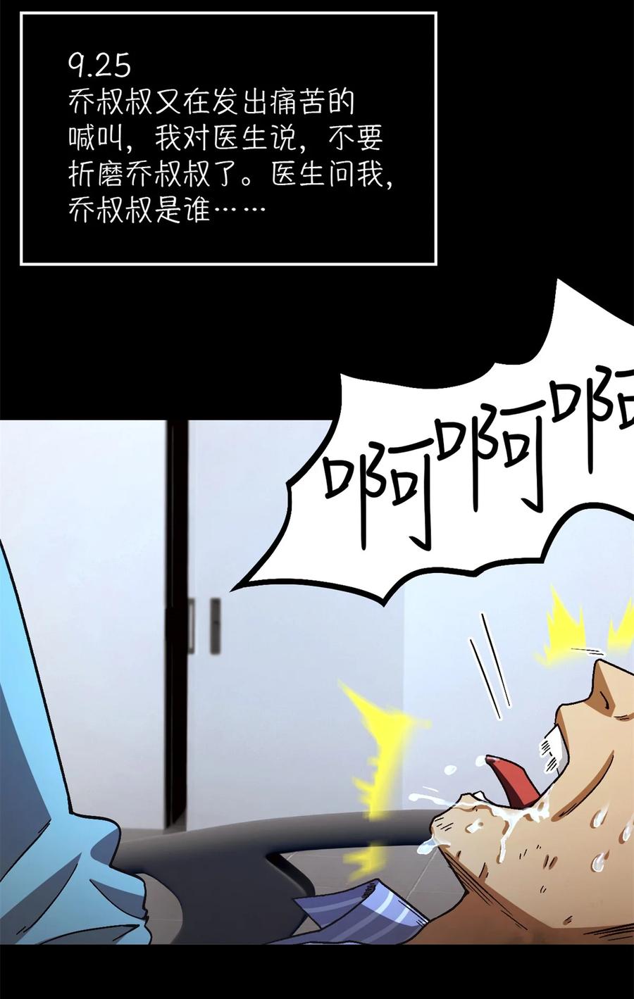 末日拼图游戏 第20片 病历 第38页