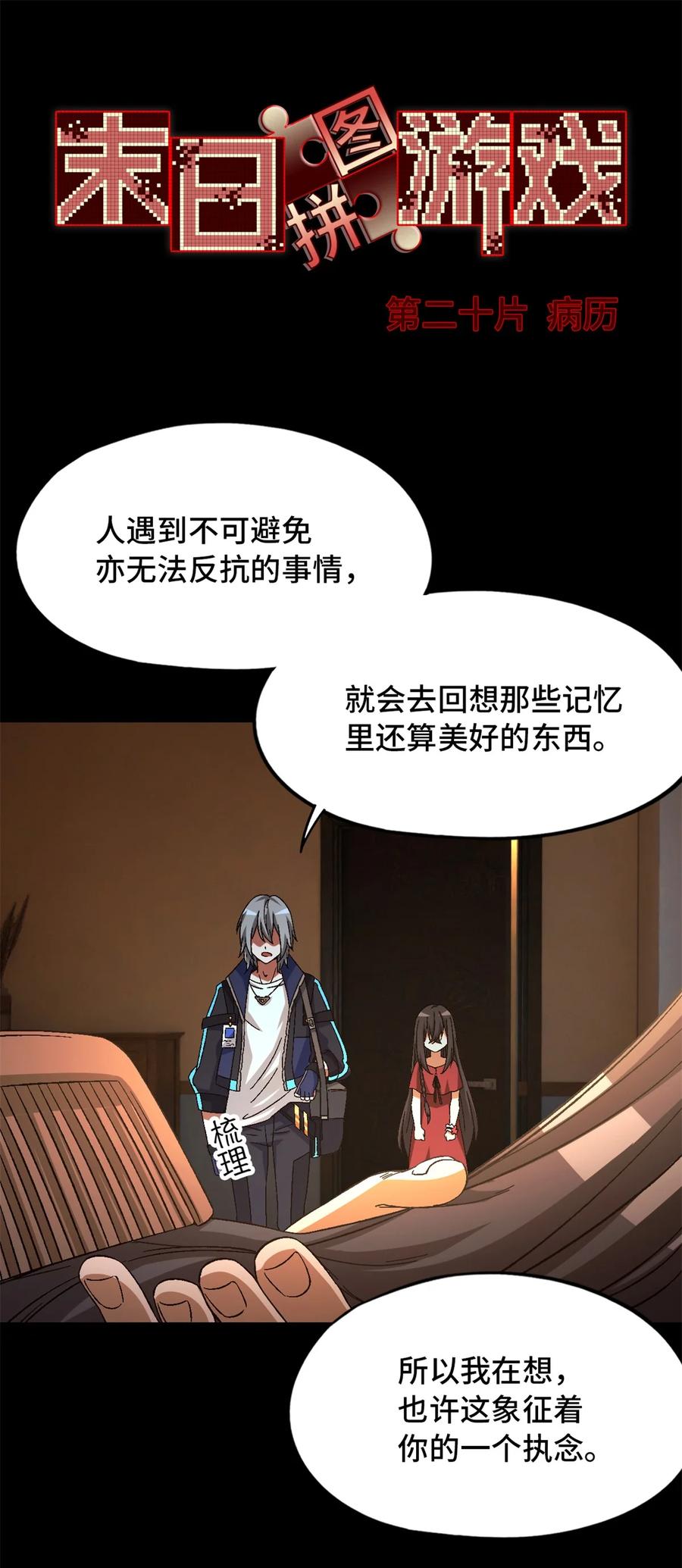 末日拼图游戏 第20片 病历 第3页