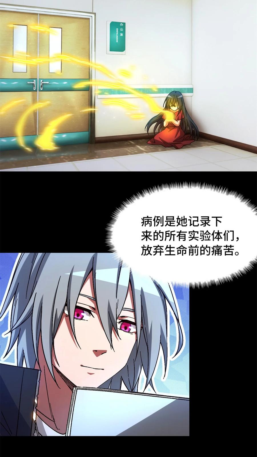 末日拼图游戏 第21片 善良而悲剧的产物 第11页