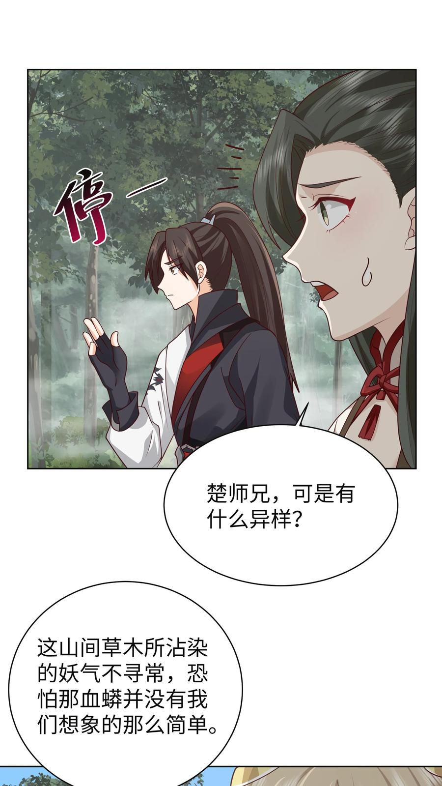 混沌天帝诀 第21话 接任务 第32页
