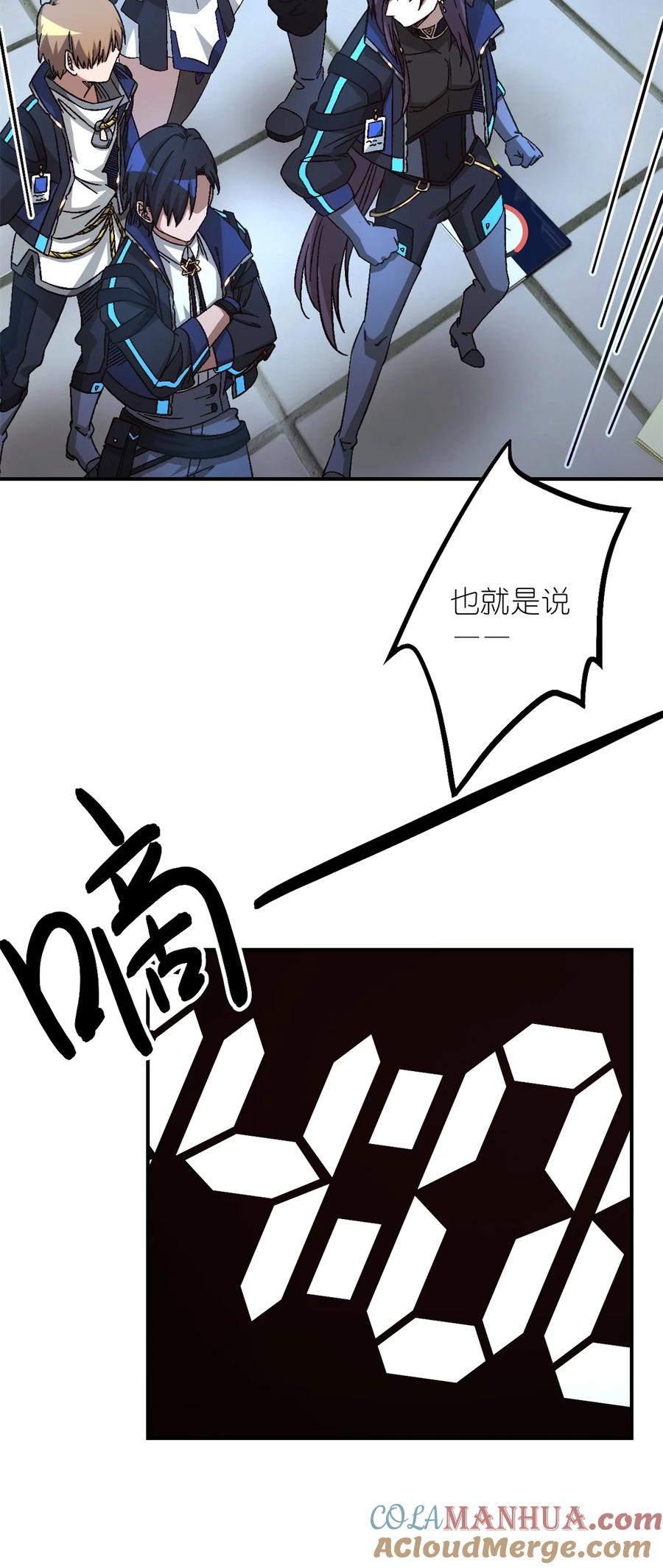 末日拼图游戏 第21片 善良而悲剧的产物 第52页