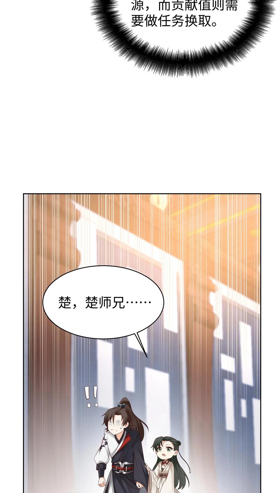混沌天帝诀 第21话 接任务 第14页