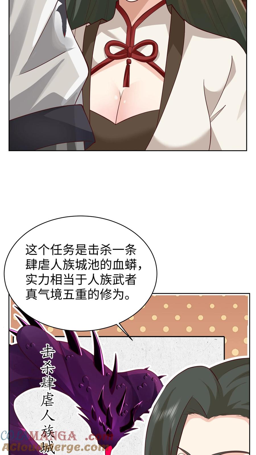 混沌天帝诀 第21话 接任务 第21页