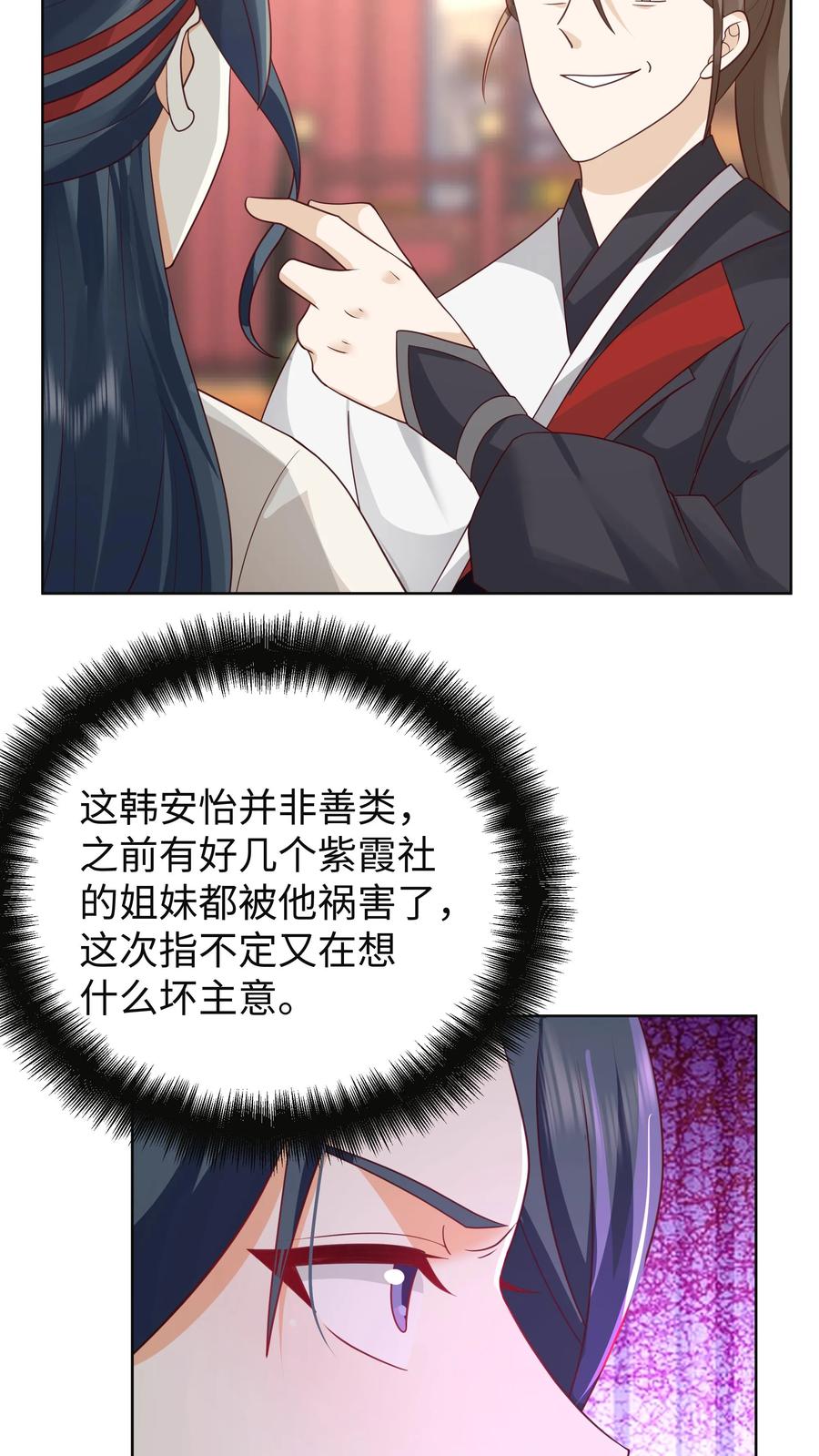 混沌天帝诀 第21话 接任务 第28页