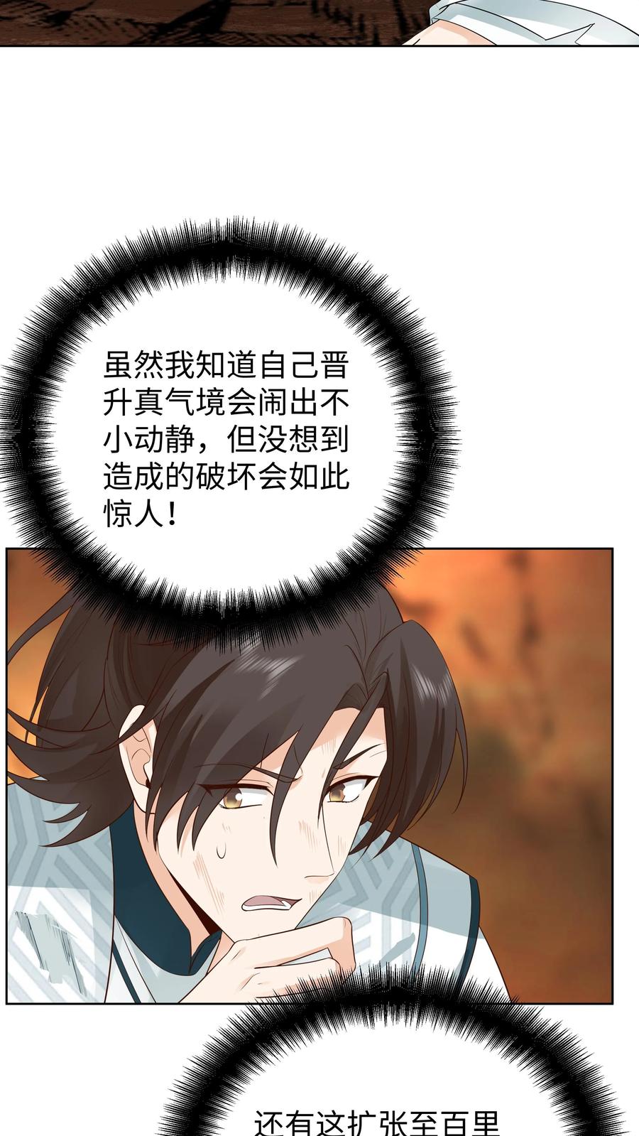 混沌天帝诀 第21话 接任务 第10页
