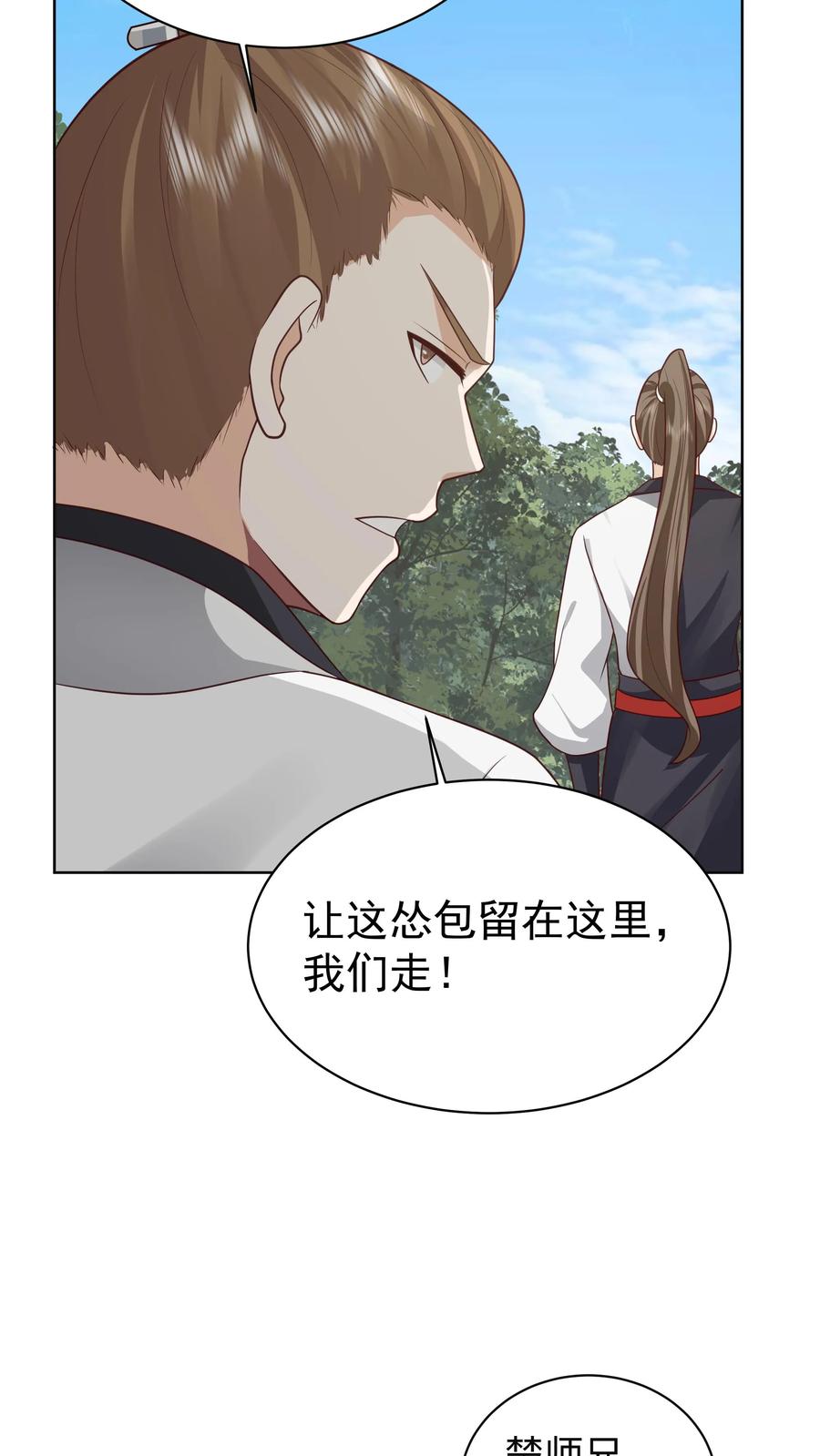 混沌天帝诀 第21话 接任务 第34页