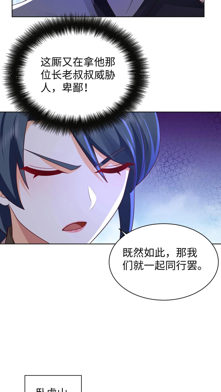 混沌天帝诀 第21话 接任务 第30页