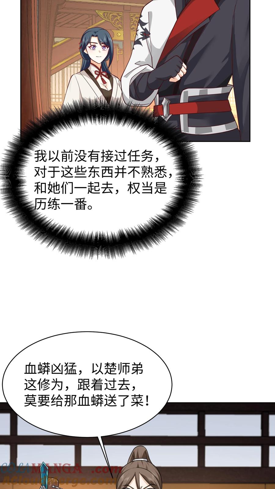 混沌天帝诀 第21话 接任务 第23页