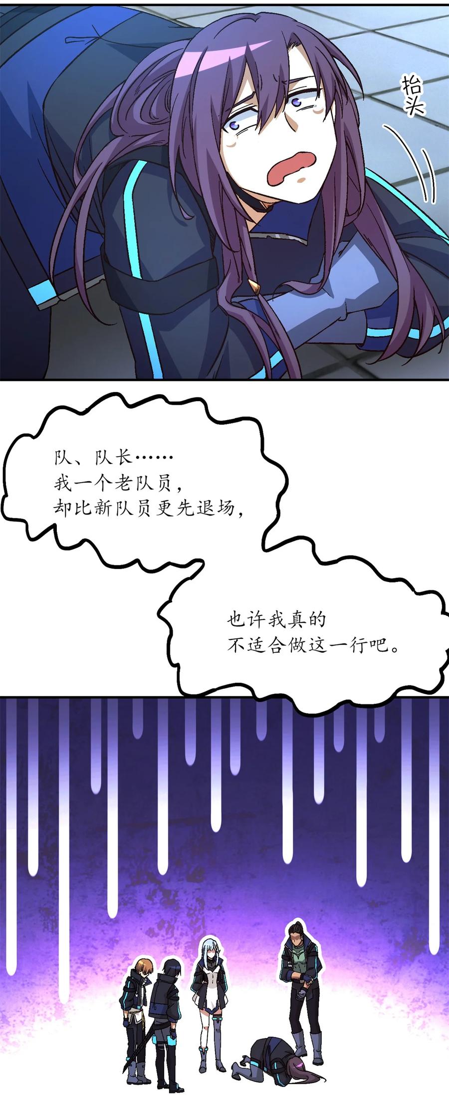 末日拼图游戏 第21片 善良而悲剧的产物 第59页