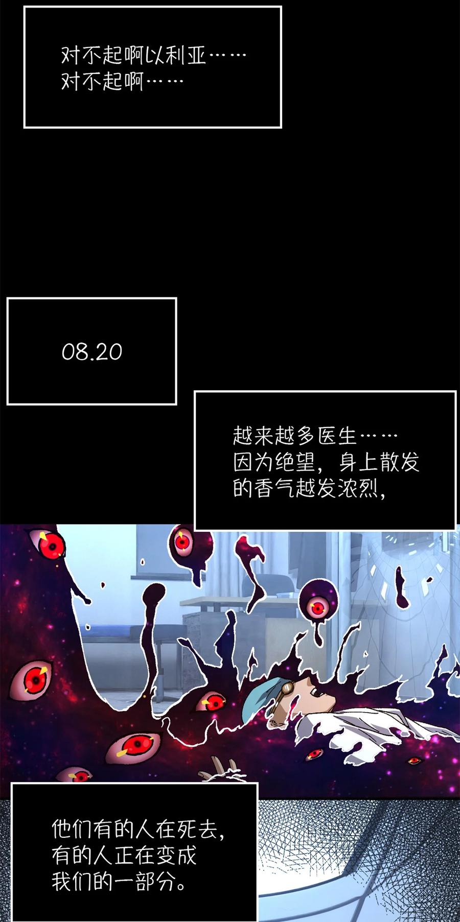 末日拼图游戏 第21片 善良而悲剧的产物 第36页
