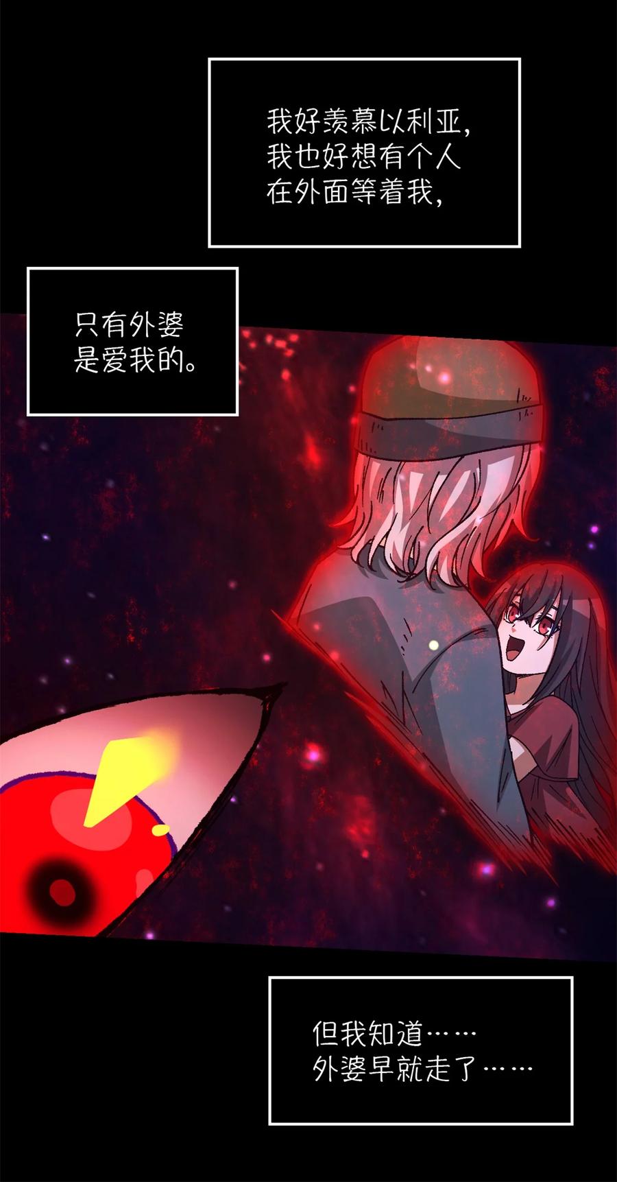 末日拼图游戏 第21片 善良而悲剧的产物 第33页