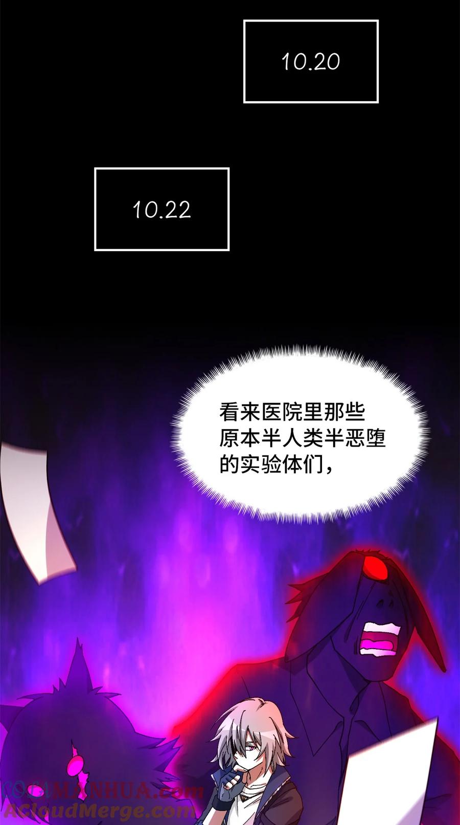 末日拼图游戏 第21片 善良而悲剧的产物 第4页