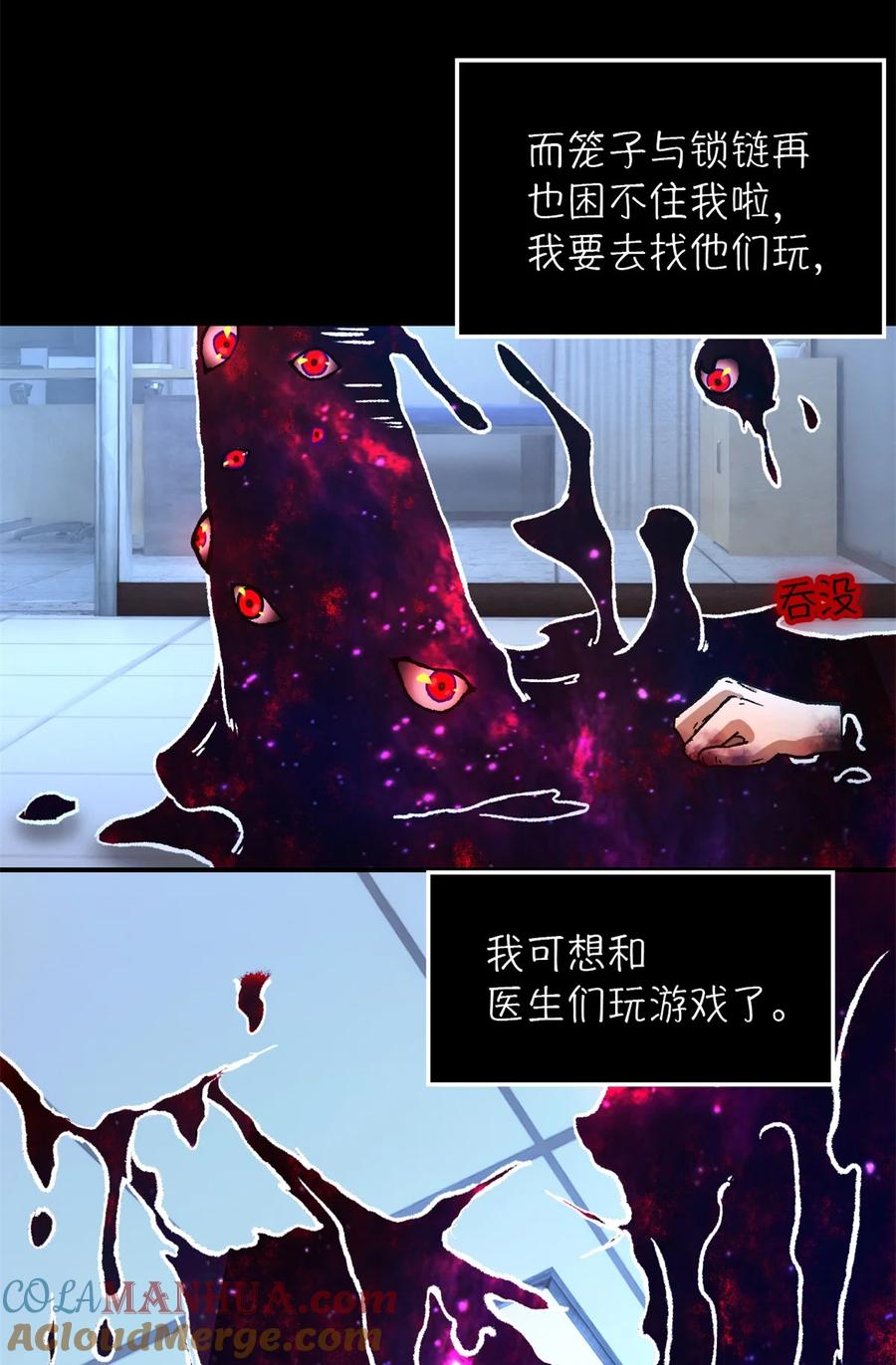 末日拼图游戏 第21片 善良而悲剧的产物 第25页