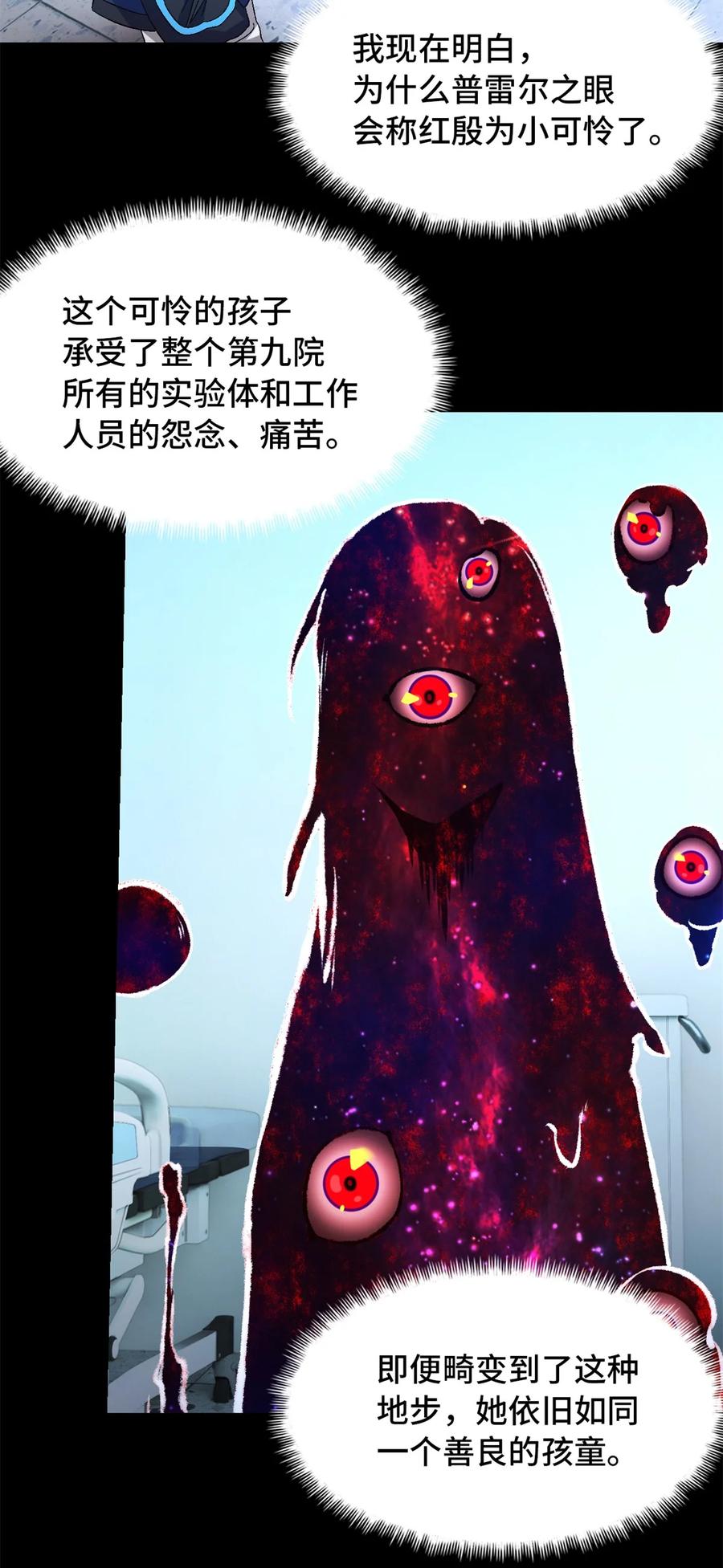 末日拼图游戏 第21片 善良而悲剧的产物 第42页