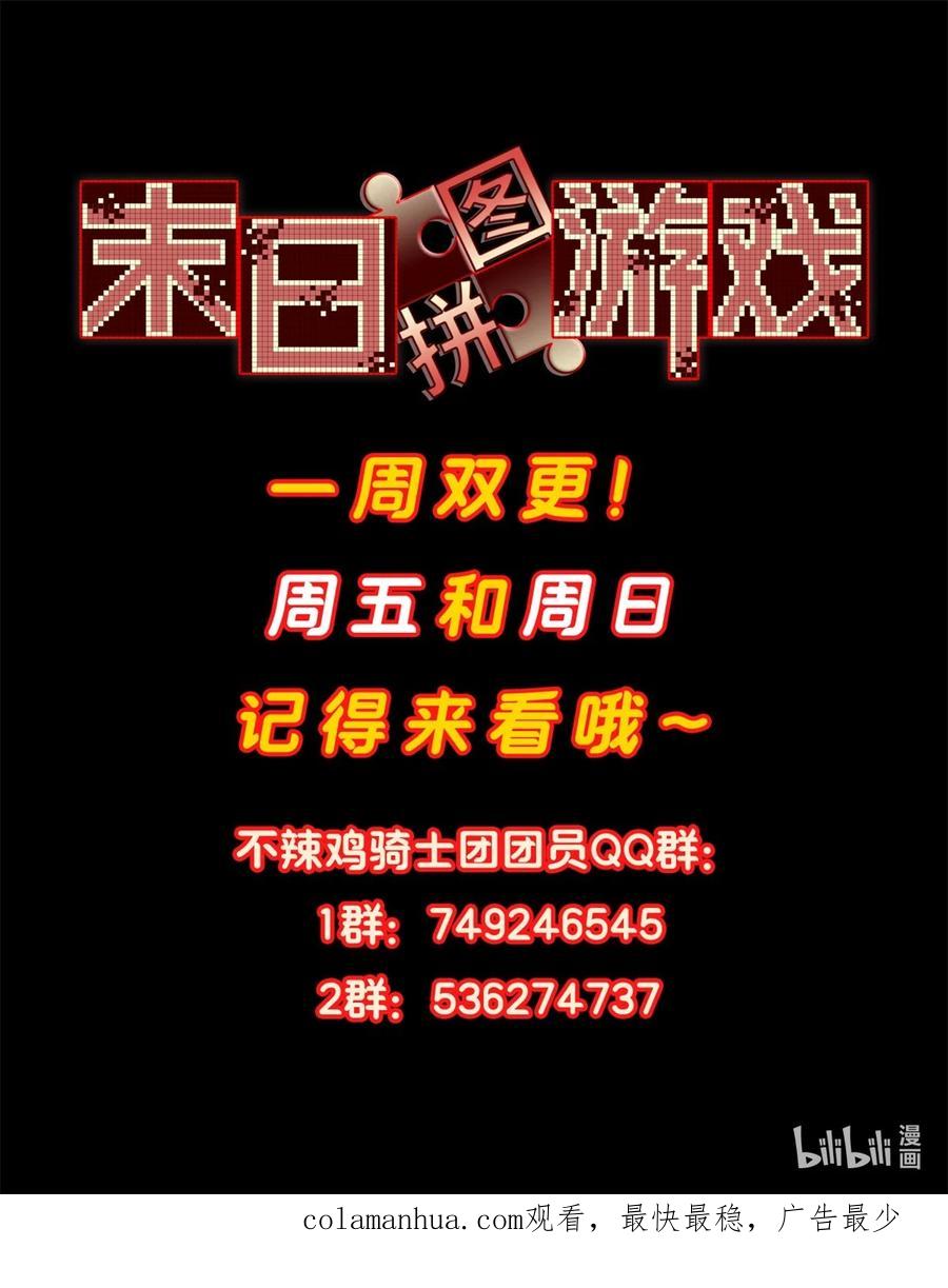 末日拼图游戏 第21片 善良而悲剧的产物 第69页