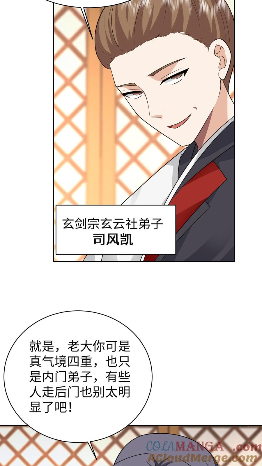 混沌天帝诀 第21话 接任务 第25页