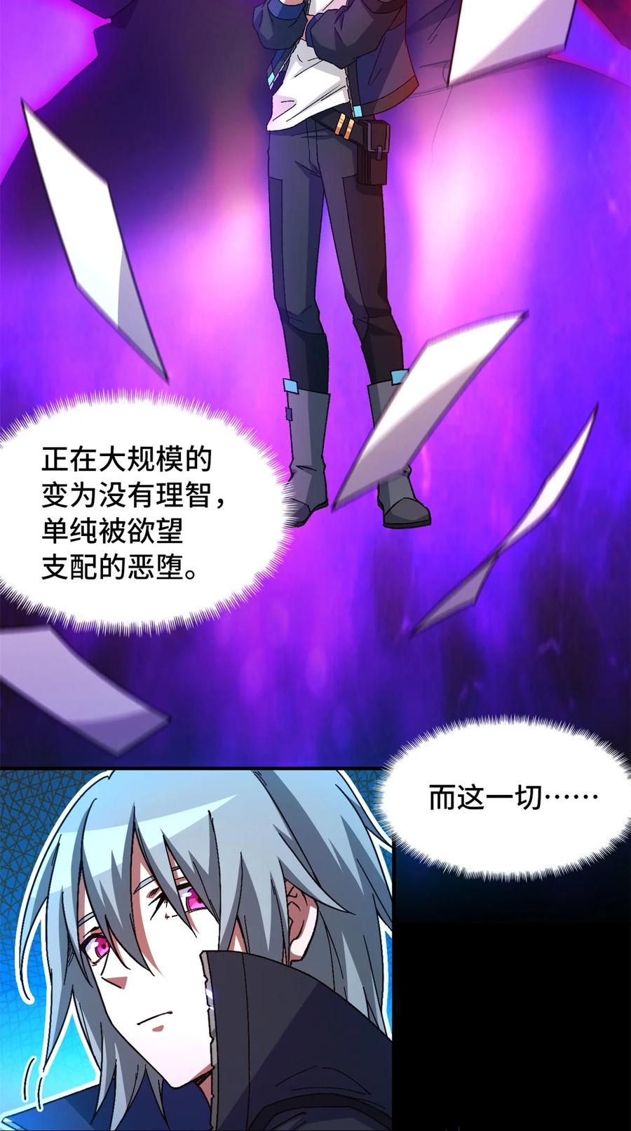 末日拼图游戏 第21片 善良而悲剧的产物 第5页