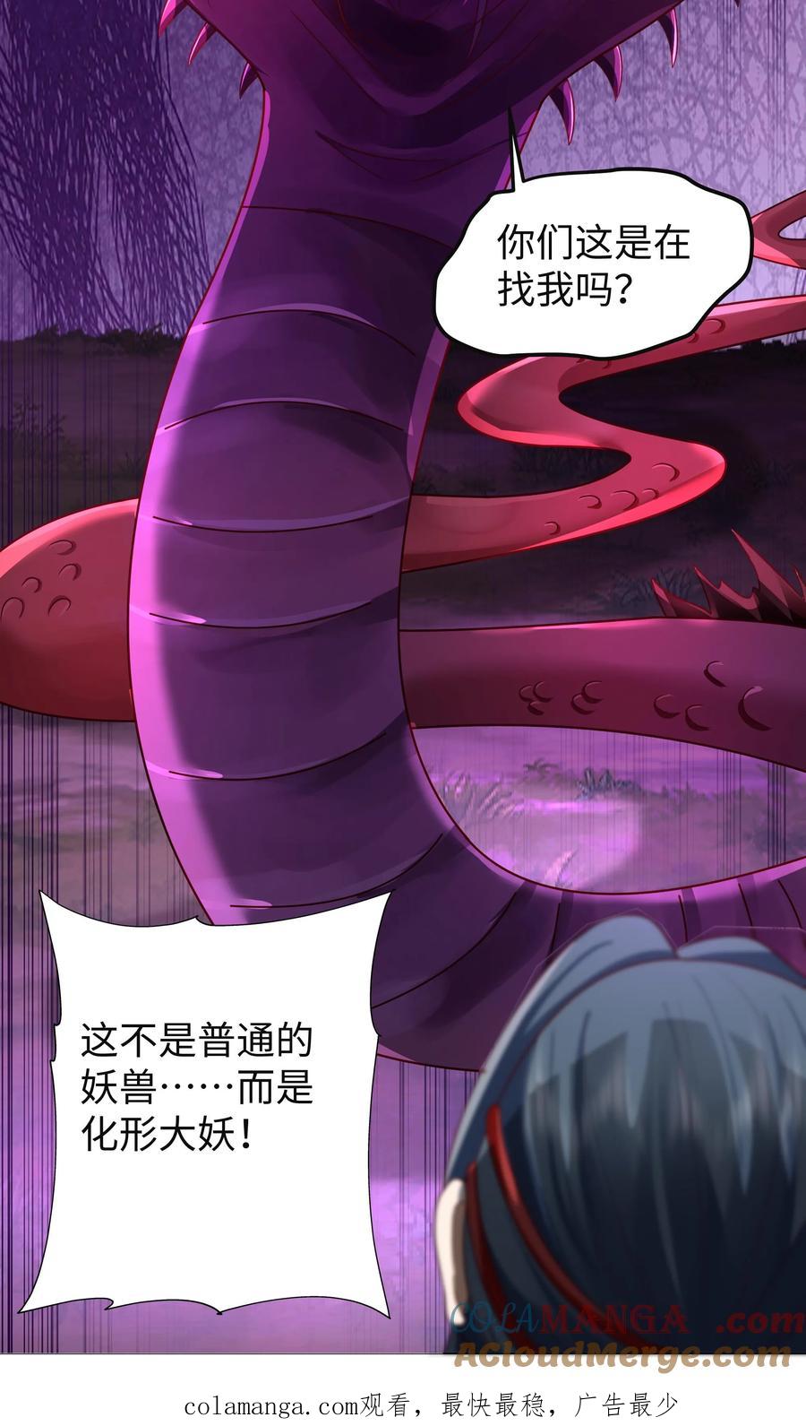 混沌天帝诀 第21话 接任务 第37页