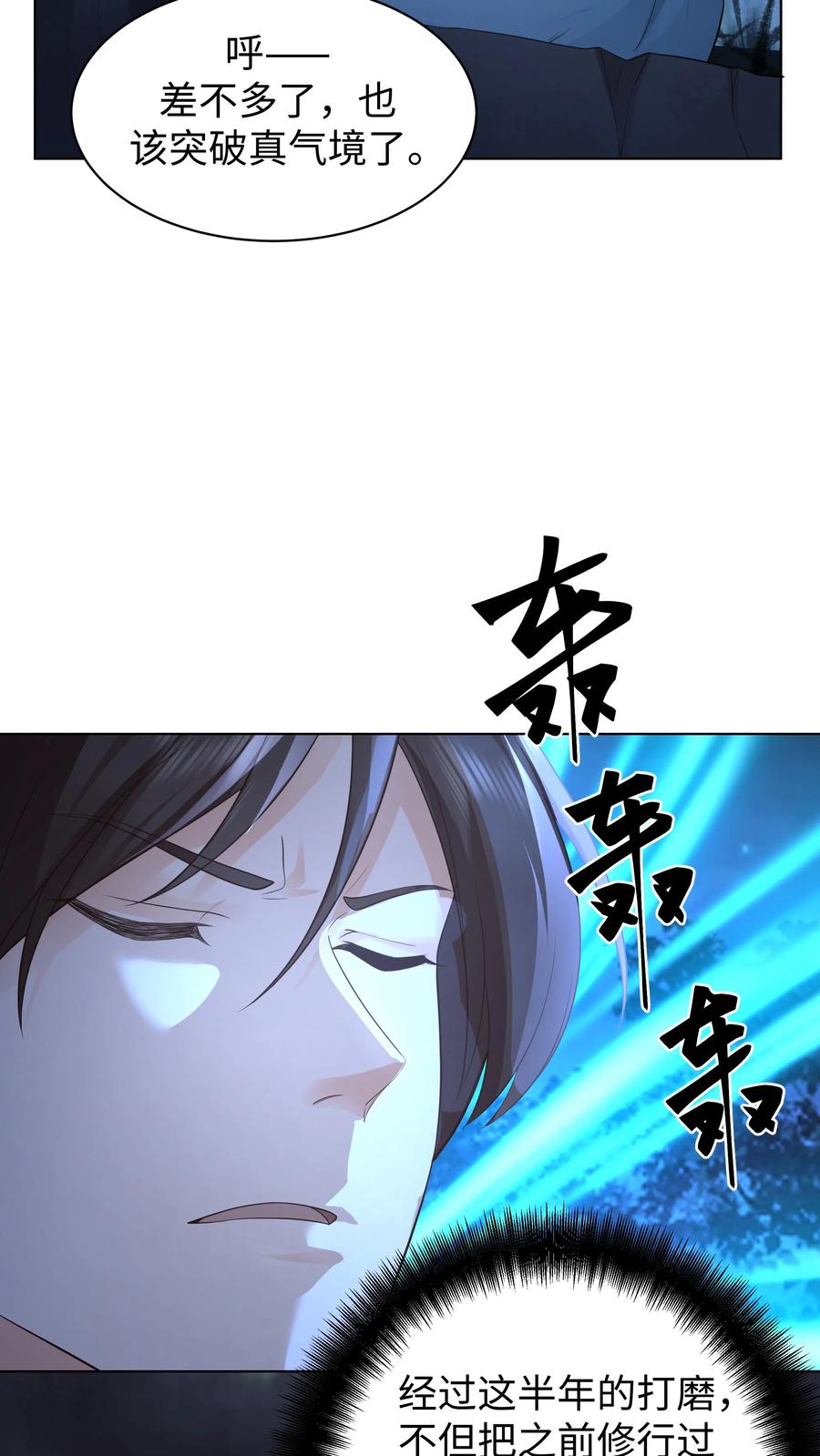 混沌天帝诀 第21话 接任务 第2页