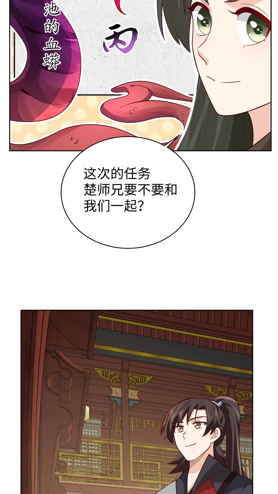 混沌天帝诀 第21话 接任务 第22页