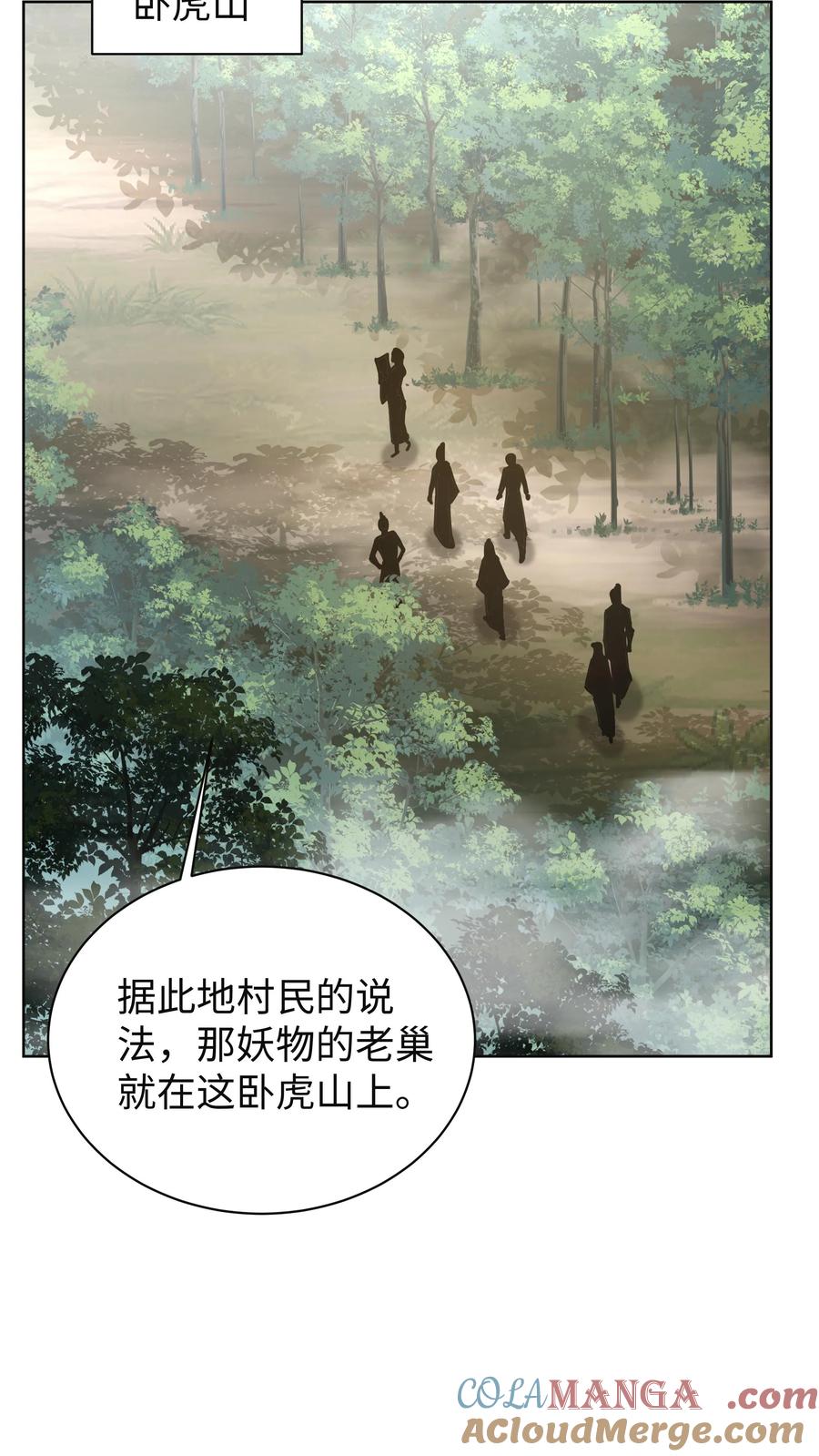 混沌天帝诀 第21话 接任务 第31页