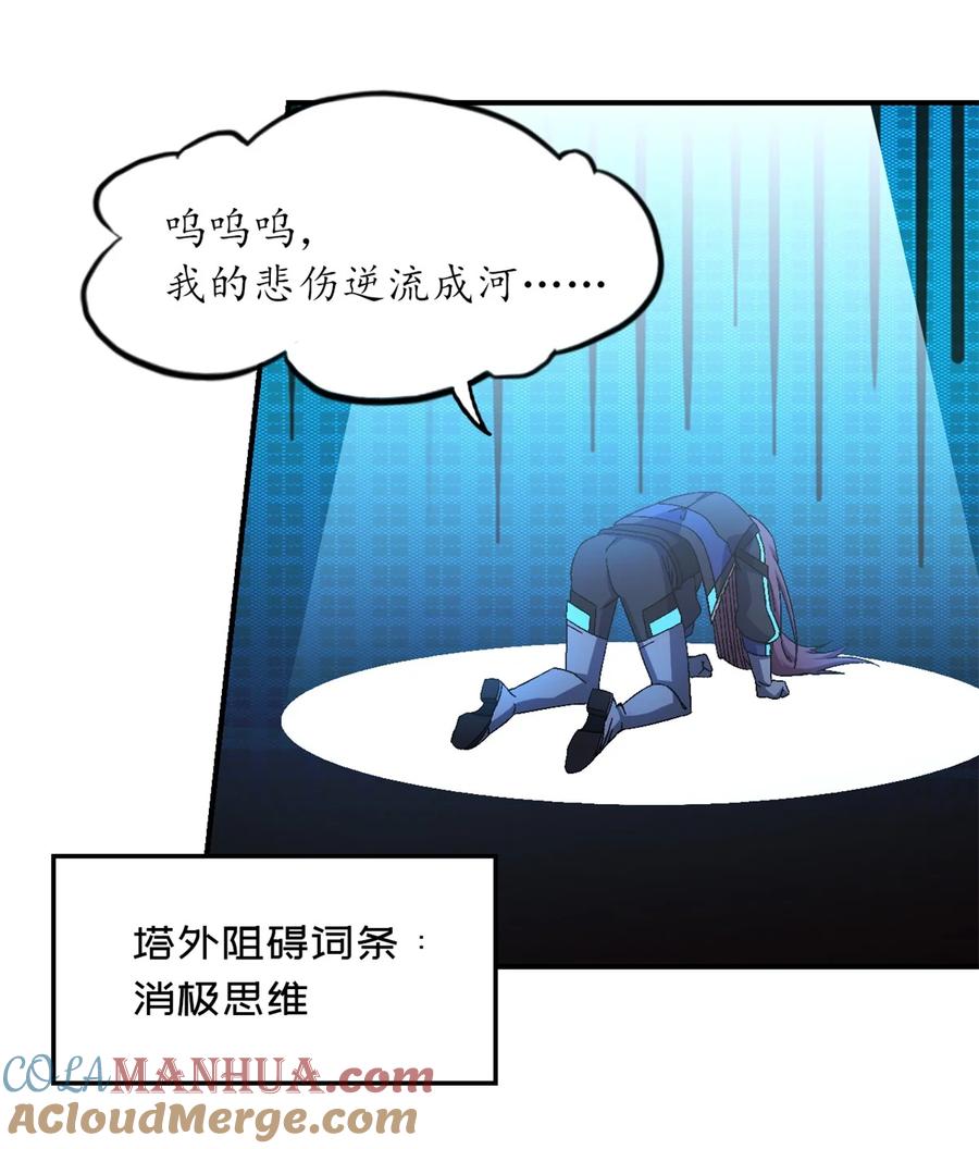 末日拼图游戏 第21片 善良而悲剧的产物 第55页