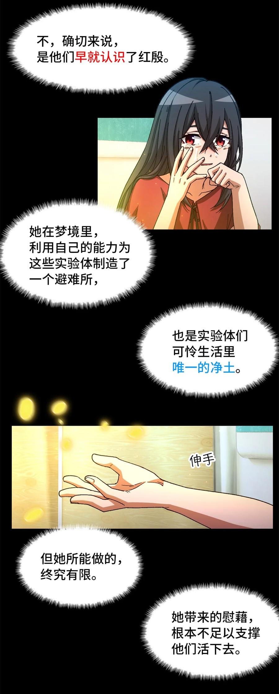 末日拼图游戏 第21片 善良而悲剧的产物 第8页