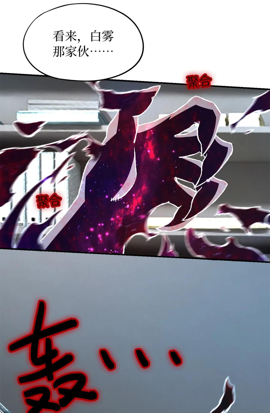 末日拼图游戏 第22片 约定 第14页
