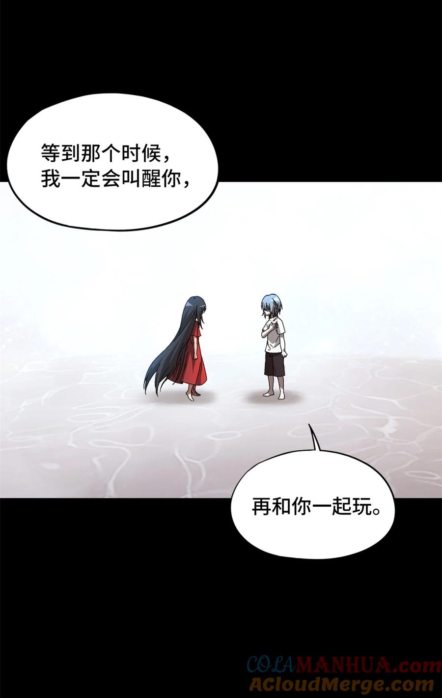 末日拼图游戏 第22片 约定 第61页