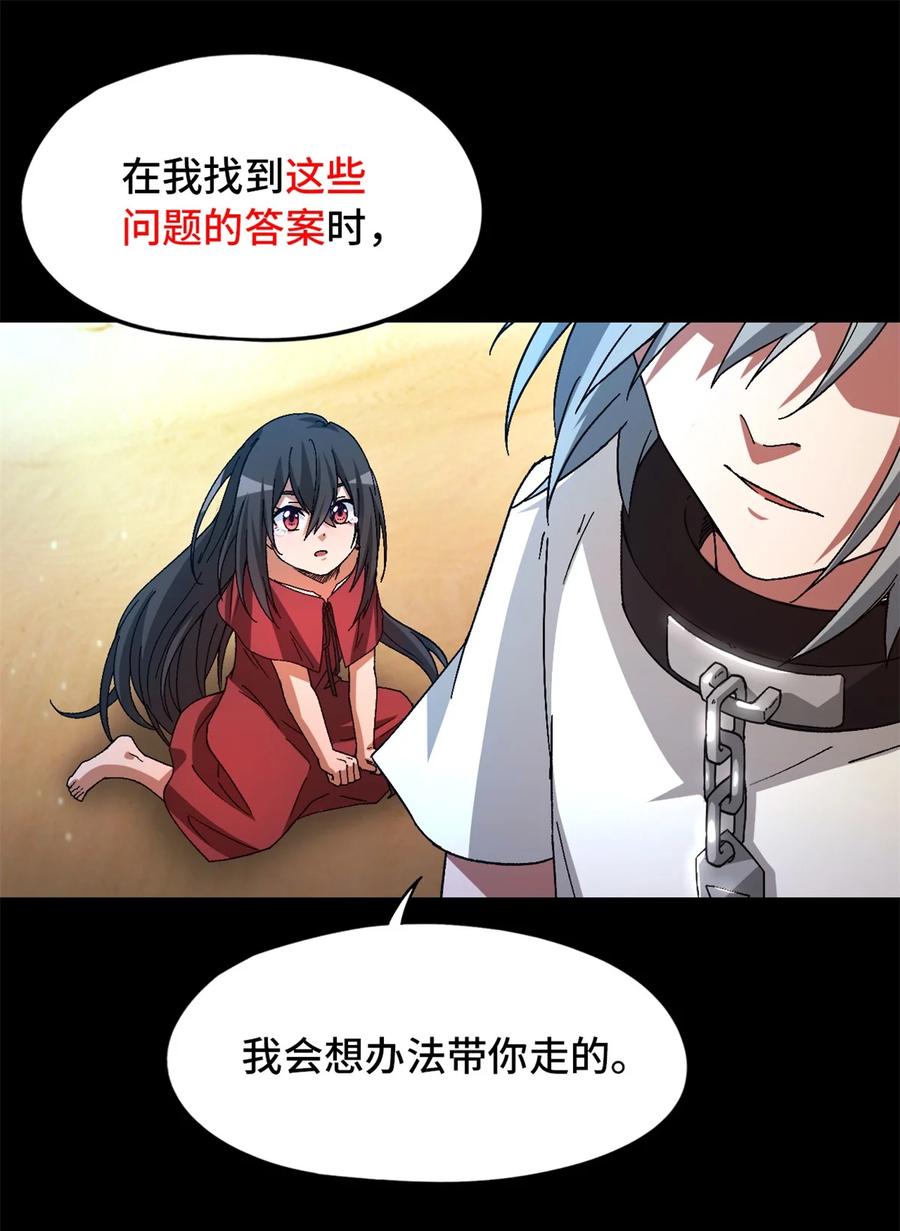 末日拼图游戏 第22片 约定 第53页