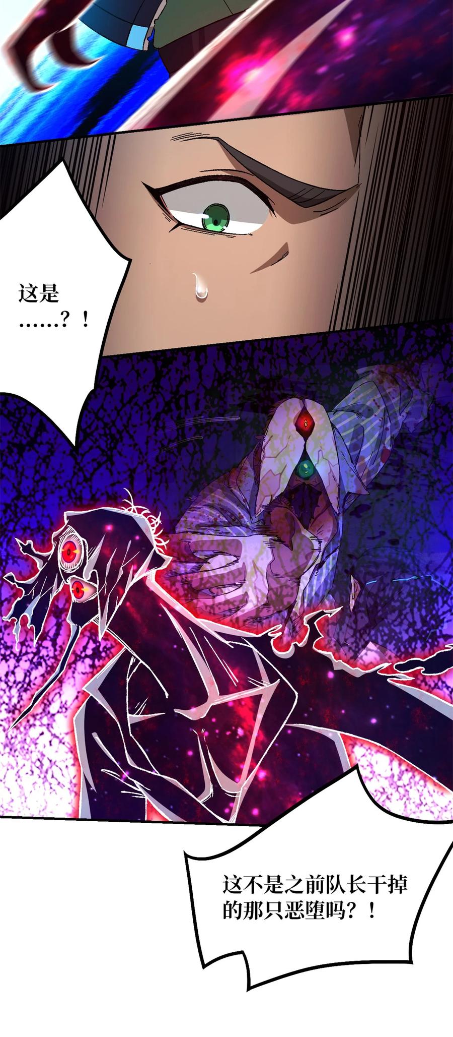 末日拼图游戏 第22片 约定 第5页