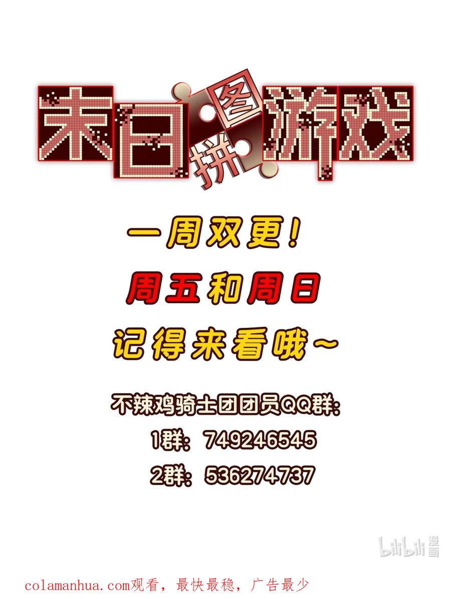 末日拼图游戏 第22片 约定 第63页