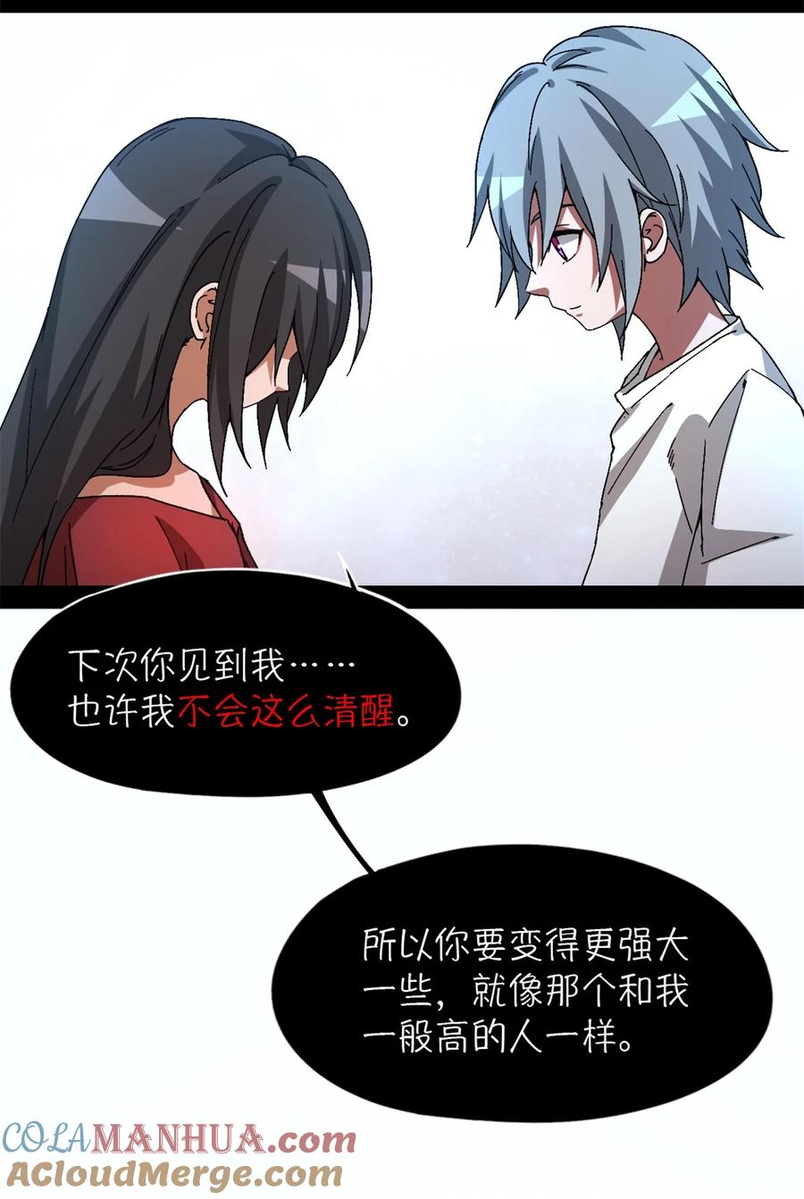 末日拼图游戏 第22片 约定 第58页