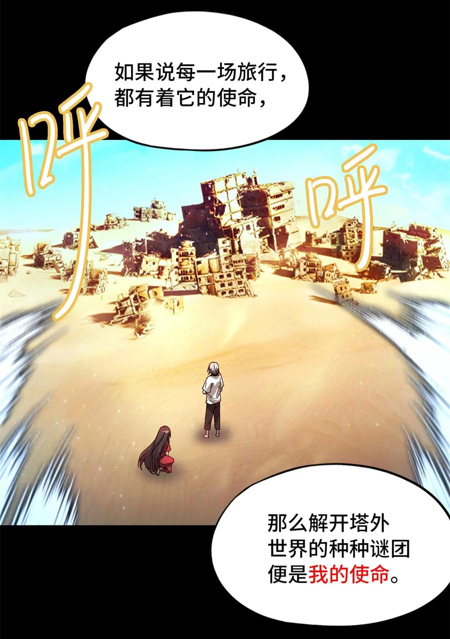 末日拼图游戏 第22片 约定 第51页