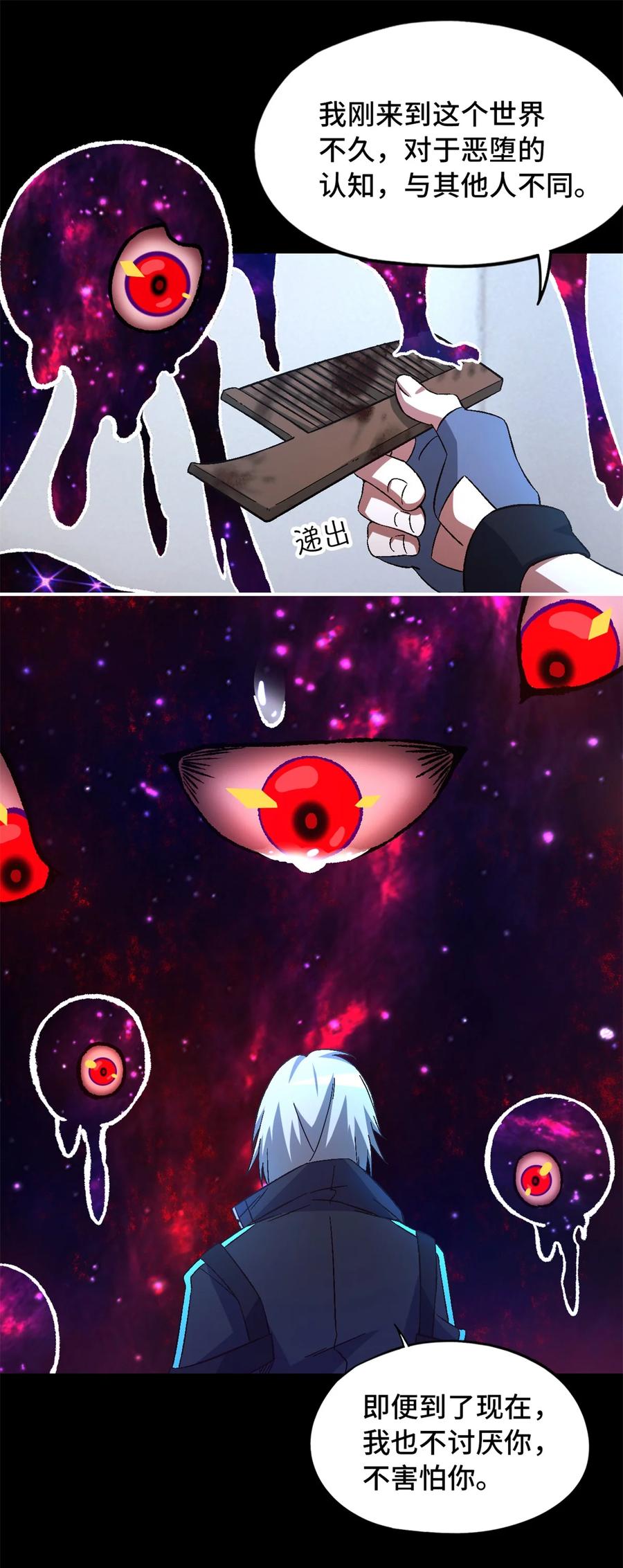 末日拼图游戏 第22片 约定 第29页