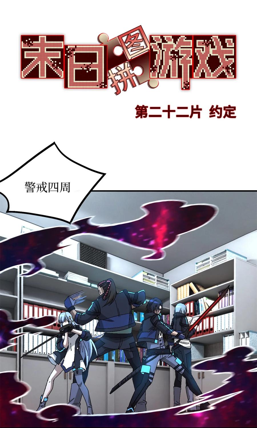 末日拼图游戏 第22片 约定 第3页
