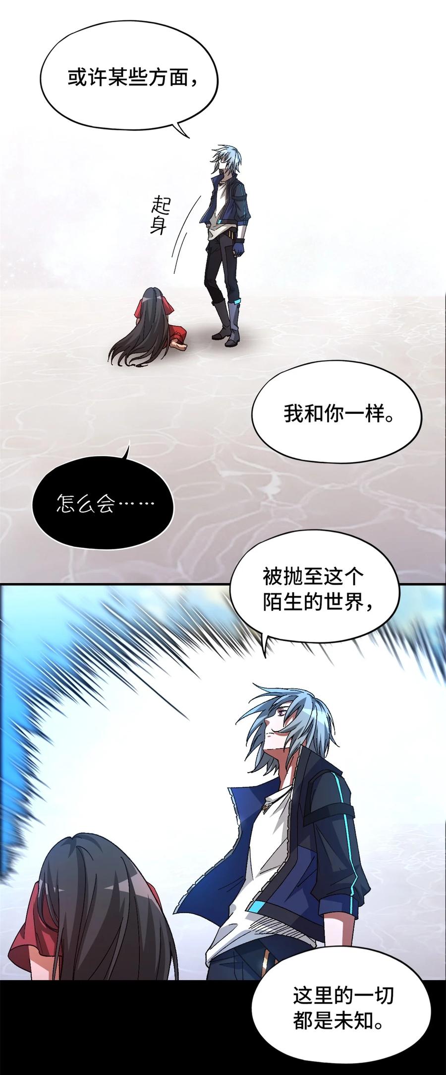 末日拼图游戏 第22片 约定 第50页