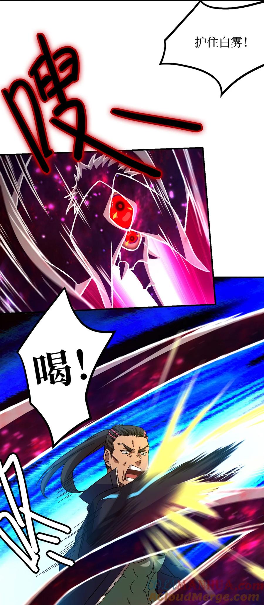 末日拼图游戏 第22片 约定 第4页