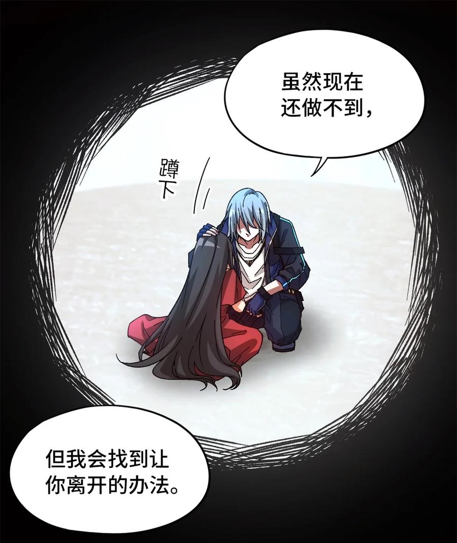 末日拼图游戏 第22片 约定 第45页