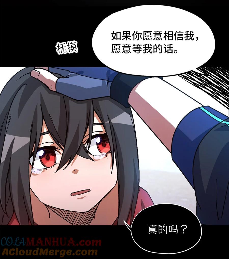 末日拼图游戏 第22片 约定 第46页