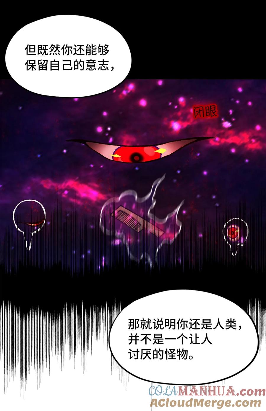 末日拼图游戏 第22片 约定 第37页